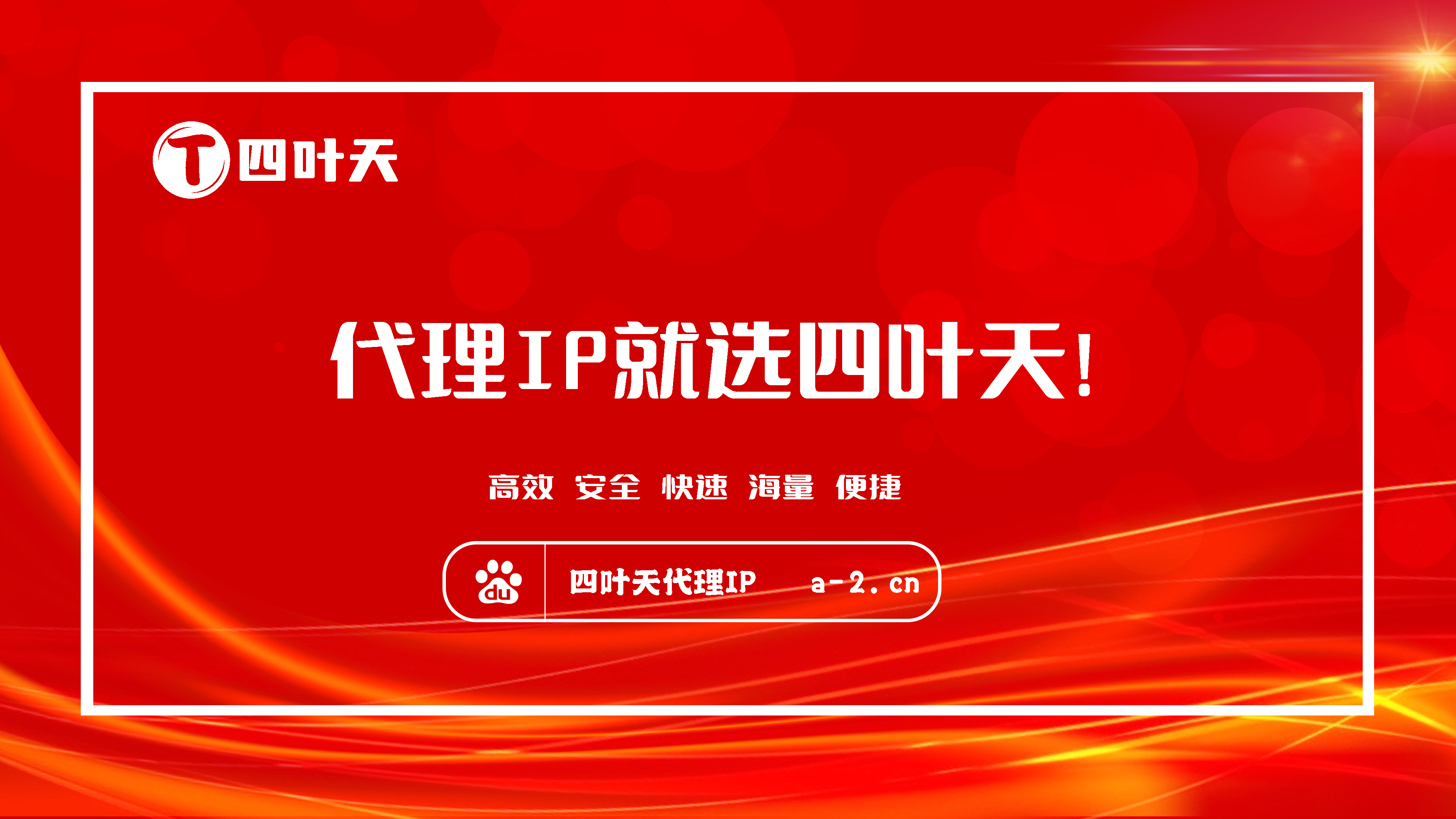 【双鸭山代理IP】如何设置代理IP地址和端口？